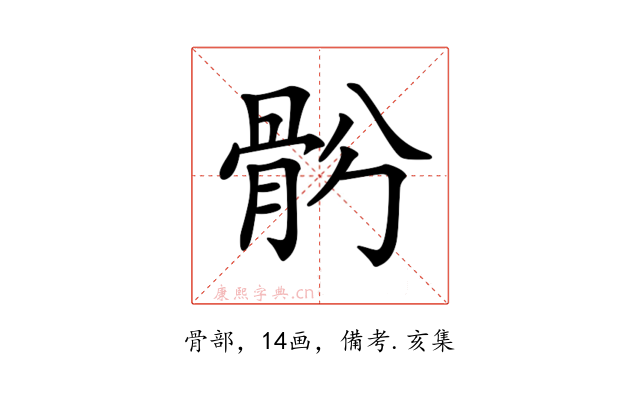 𩨪
