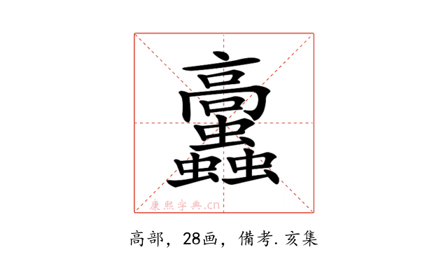 𩫲