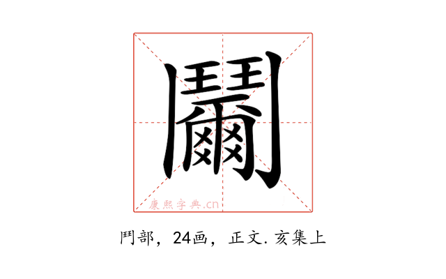𩰞