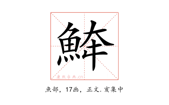 𩶮