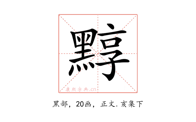 𪑒