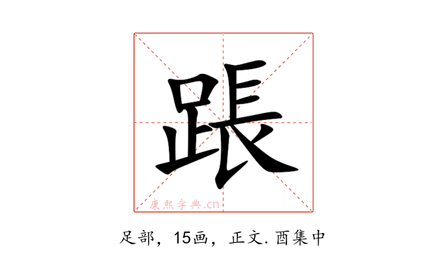 䠆