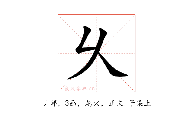 乆