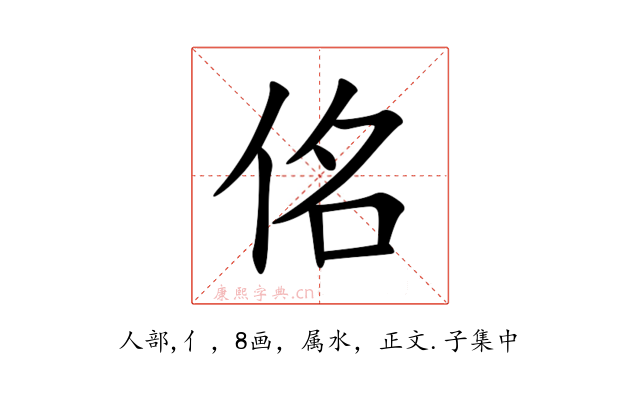佲