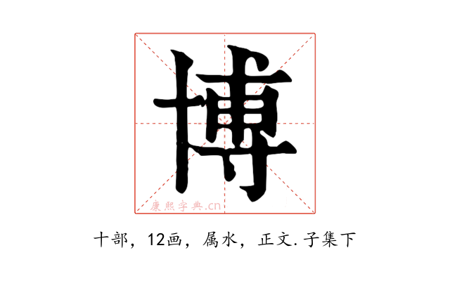 博