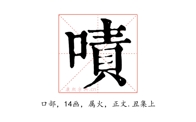 嘖