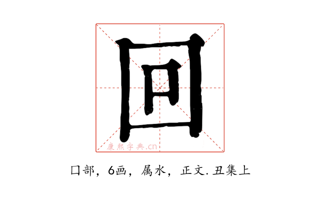 回