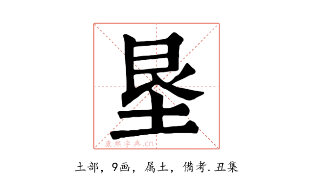 垦