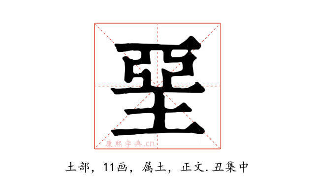 堊