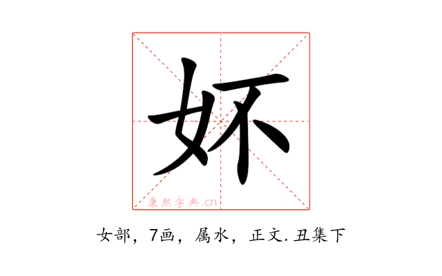 妚