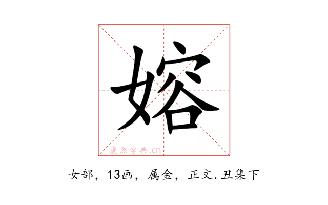 嫆