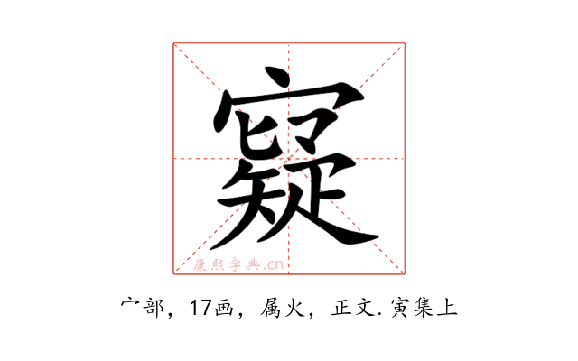 寲