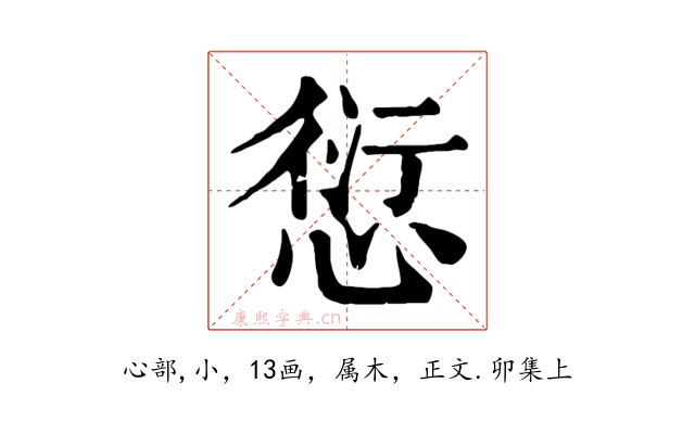 愆