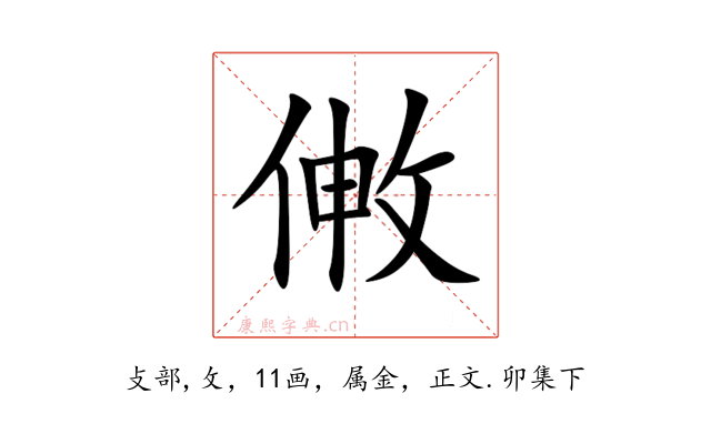 敒