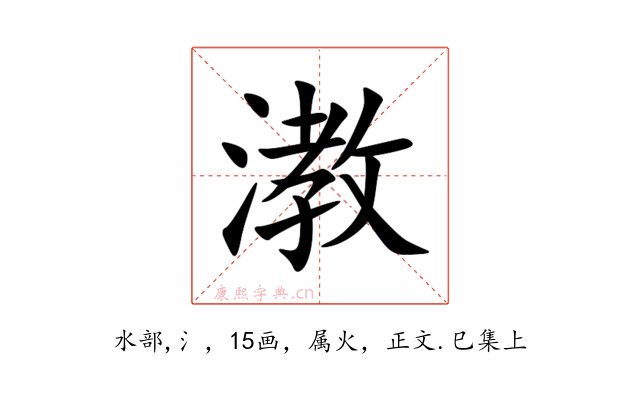 漖