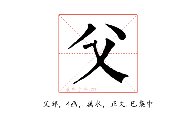 父