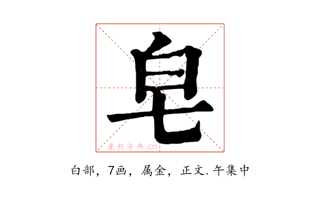 皂