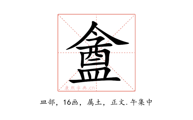 盦