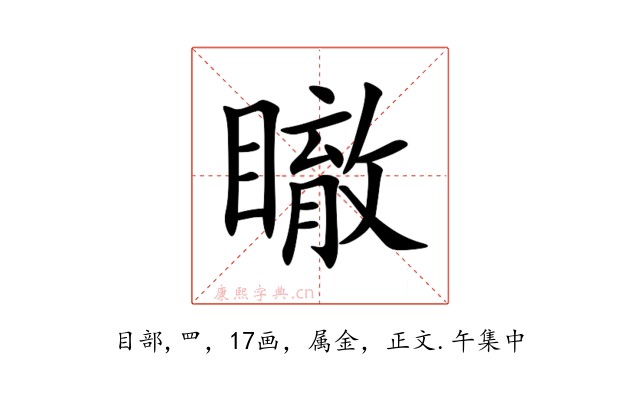 瞮