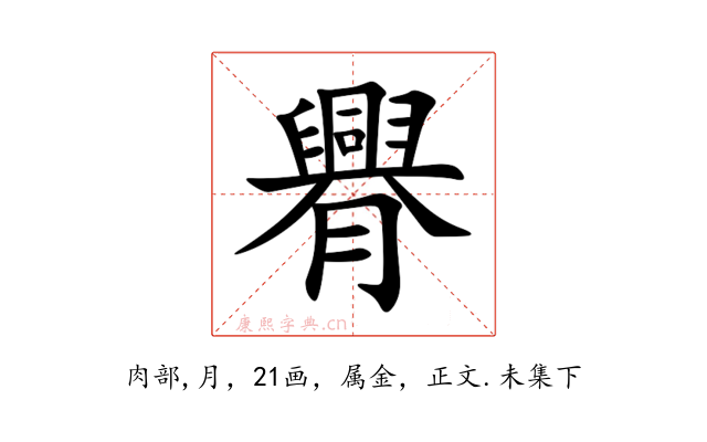 臖