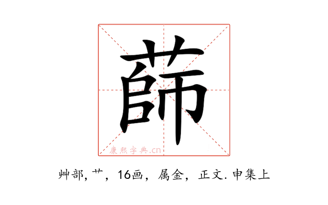 蒒