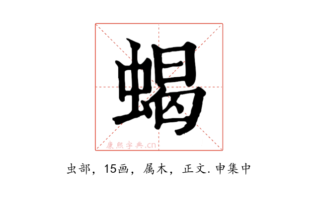 蝎