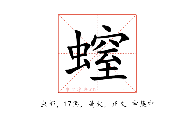 螲