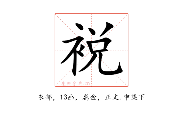 裞