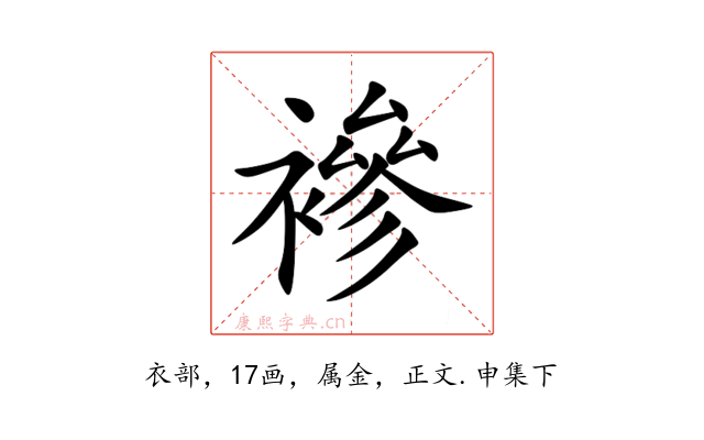 襂