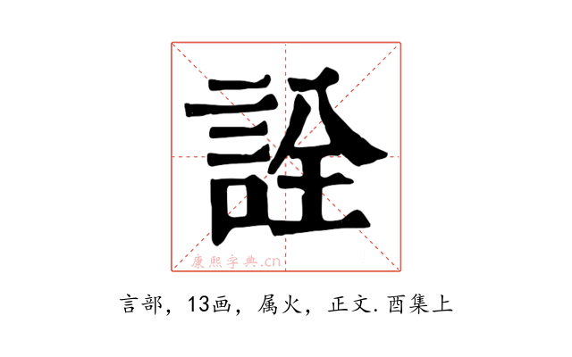 詮