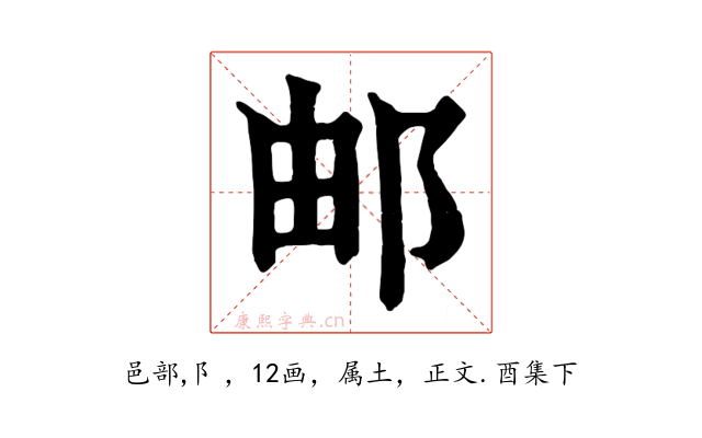 邮