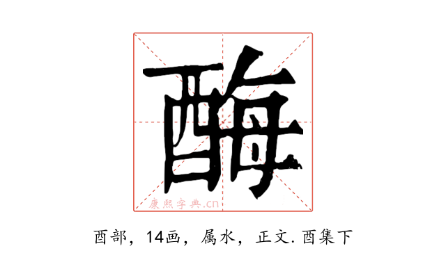 酶