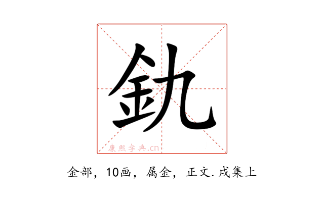 釚
