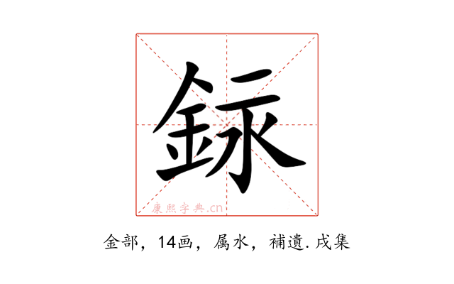 銢