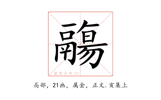 鬺
