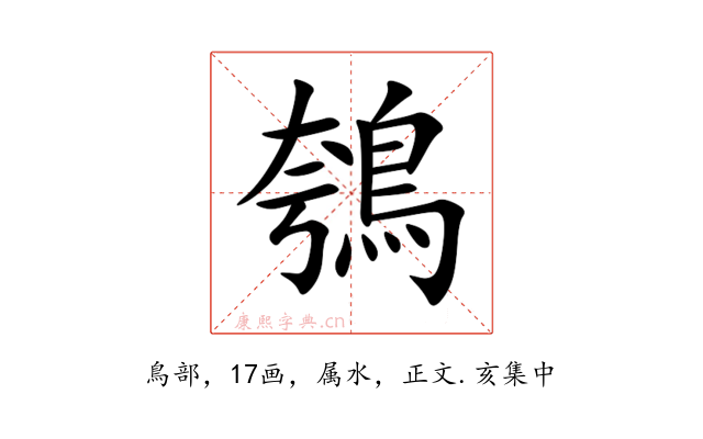 鴮