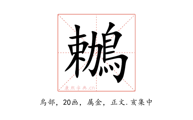 鶒