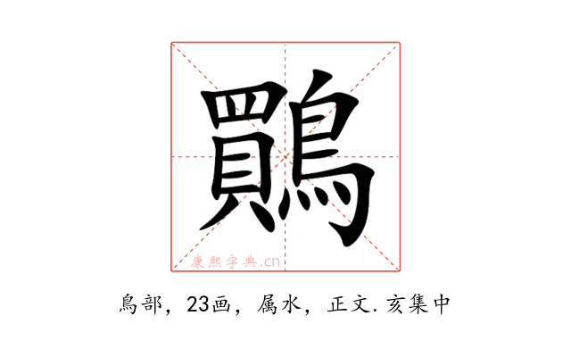 鷶