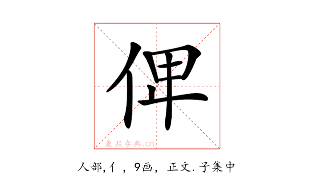 𠈷