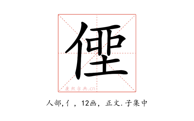 𠋿