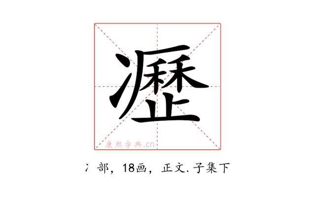 𠘟
