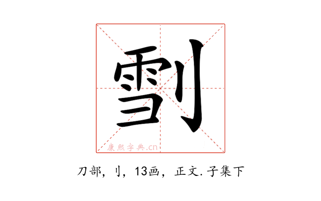𠞯