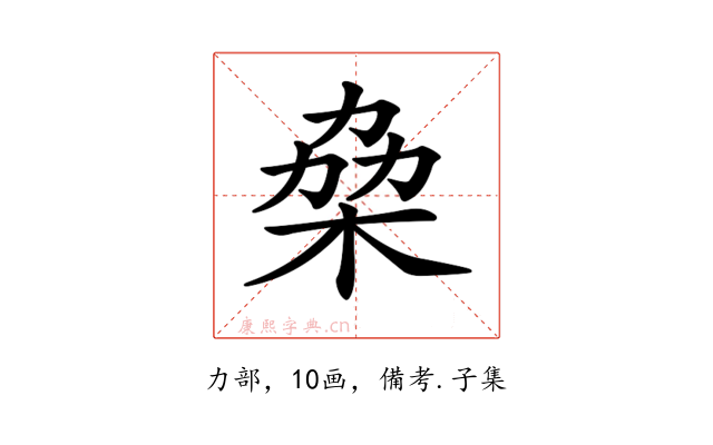 𠡷