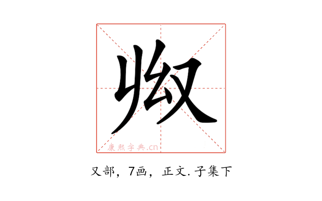 𠬳