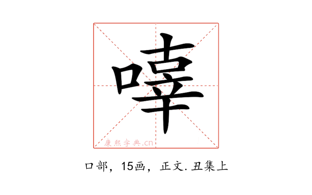 𠽿