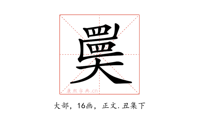 𡚇