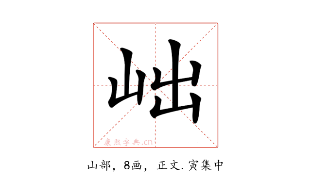 𡶏