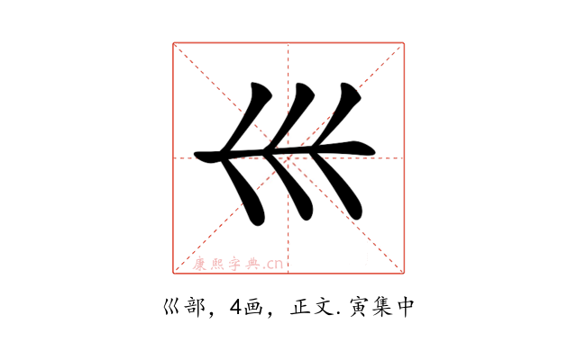 𡿧