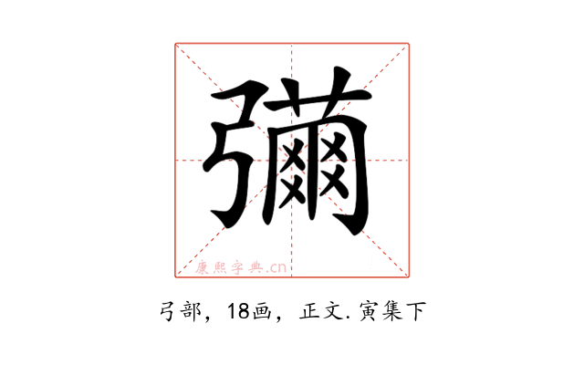 𢐳