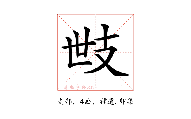 𢺿